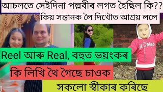 Pallabi Gogoi Newsকিয় এই সিদ্ধান্ত ললেকি লিখি থৈ গৈছে চাওক [upl. by Nagram]