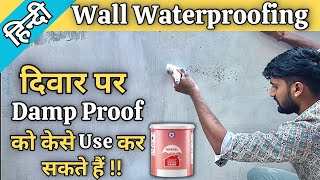 Wall Waterproofing  How to Use Damp Proof  Damp Proofing kaise karte hai  Damp Proofing [upl. by Shannah]