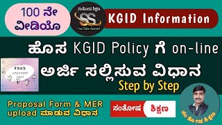 KGID New Policy How to apply KGID New Policy [upl. by Staffan]