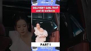 Delivery Girl निकली अरबों की मालकिन😱movieexplainedinhindi chinesedrama shorts [upl. by Durkee99]