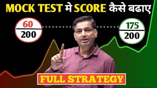 How to improve Marks in Mock Test 🔥💯  Mock Test मे स्कोर कैसे बढाए  Rakesh Yadav Sir  ssccgl [upl. by Nellir]