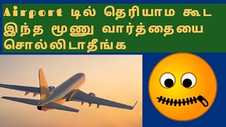 Dont use these three word in Airport in Tamil [upl. by Nareht]