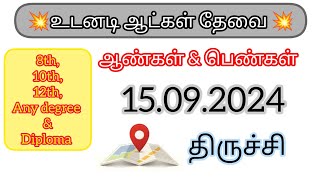 💥Trichy job vacancy today 2024  Trichy jobs  Trichy job vacancy  ஆட்கள் தேவை saktheevlogs [upl. by Daphna]