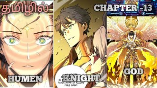 💥 sss grade saint knight💪 New power given the god manhwa chapter 13 தமிழ் explanation [upl. by Helsa]