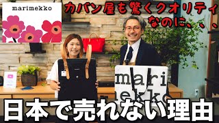 日本人が知らないマリメッコ本社で1番人気のカバンを買ってきました！ [upl. by Nitnert]