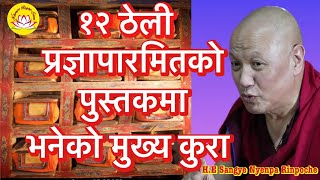 HE Sangye Nyenpa Rinpoche’s speech abt 12 volumes paramita in Nepali part 9 rumtekkarmaekhenpo [upl. by Ereveniug]