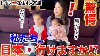 【近況報告】念願の日本に行けるのか親子会議してみた｜国際結婚｜ドイツ在住｜ [upl. by Htiel216]