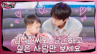 달려라 석진 EP13  김석진씨와 결혼하고 싶은 사람만 보세요 [upl. by Thorwald]