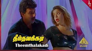 Theemthalakadi Video Song  Villadhi Villain Movie Songs  Sathyaraj  Nagma  Pyramid Music [upl. by Mirabelle]