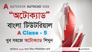 AutoCad Tutorial Bangla 5 Drawing Circles Rectangles amp Arc  AutoCad Bangla Basic Toolbar [upl. by Yci]