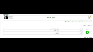 كيفية استخراج نتائج التوجيه للحاملين شهادة بكالوريا 2024 وماذا نفعل بشهادة التوجيه [upl. by Asa]