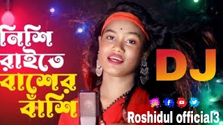 Nishi Raite Baser Basi bangla dj song নিশি রাইতে বাঁশের  বাঁশি 2024 dj song [upl. by Lucretia]