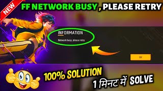 FREE FIRE NETWORK BUSY PROBLEM  FREE FIRE LOADING PROBLEM  NETWORK BUSY PLEASE RETRY [upl. by Mitchel]