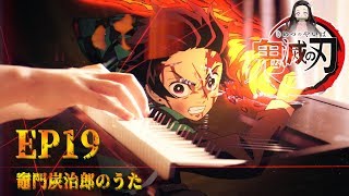 Demon Slayer Kimetsu No Yaiba EP19 quotKamado Tanjiro no Utaquot 鬼滅の刃「竈門炭治郎のうた」SLS Piano Cover [upl. by Kurtz941]