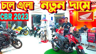 নতুন দামে চলে এল New Honda CBR 2023  Bike Valley Dhaka [upl. by Suilmann]