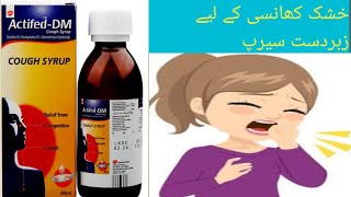 actified dm reviewsallergic rhinitis treatmentactifed dm syrup [upl. by Aisenet]