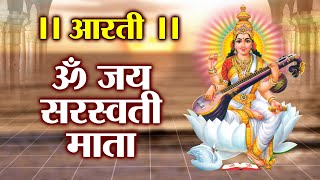 Mata Ke Bhajan Aarti  Saraswati Mata Aarti  Om Jai Saraswati Mata [upl. by Hawk755]