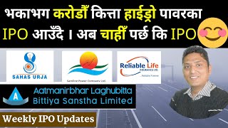 IPO Updates । Upcoming IPO in Nepal । Reliable Life Insurance IPO । Aatma Nirbhar Laghubitta IPO [upl. by Dyna]