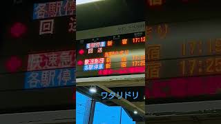 相模大野駅接近放送ワタリドリ 鉄道 小田急 train 小田急線 ワタリドリ（34番ホーム） [upl. by Nylirem275]