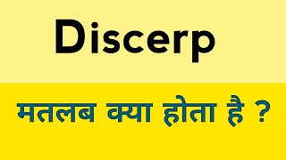 Discerp meaning in hindi  Discerp ka matlab kya hota hai [upl. by Baudelaire]