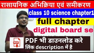 clas 10 vigyan\science chapter 1 rasayanik abhikriya and samikaran full chapter [upl. by Welcy290]