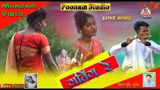 एलाअ गतिंग रे  Ala Gating Re  Mundari Love Song  POONAM STUDIO [upl. by Rhine]