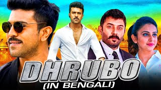 Dhrubo Dhruva  New Action Thriller Bengali Dubbed Full Movie l Ram Charan Rakul Preet Singh [upl. by Shipley]