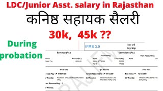 LDC salary in Rajasthan  LDC salary after probation  LDC salary During probation period [upl. by Dianuj257]