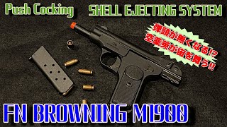 FN BROWNING M1900 弾頭がなくなるギミック付のミラクルカートリッジ プッシュコッキングモデルガン [upl. by Dustie]