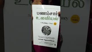 Psychology of money book in Tamil meesho books [upl. by Tomas]