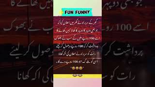 Mazahiya Latifay  Urdu poetry  funny status  cor status statusfunnystat whatsappstatus [upl. by Lebatsirc568]