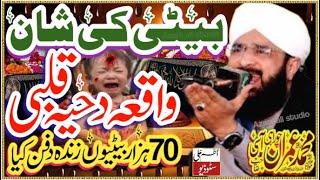 Hazrat Dahiya kalbi ka Waqia  New Bayan 2024  By Hafiz Imran Aasi  Azam ali studio [upl. by Maje]