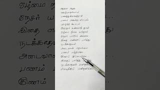 பணம் பந்தியிலே குணம் குப்பையிலே Panam panthiyile gunam kuppaiyile song Lyrics tamil music song [upl. by Hameean677]