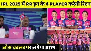 RR Retained Players List For IPL 2025 Mega Auction  RR Probably Retain amp RTM card Players [upl. by Mllly]