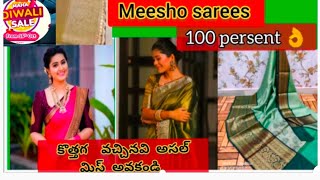 Meesho lo కొత్తగ వచ్చిన New sarees collection 👌😱🥰 అసల్ మిస్ అవకండి  100 పర్సెంట్ 👌 quality sarees [upl. by Harper]