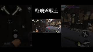 戰飛斧！ 不好用嗎？ codm 決勝時刻m codmobile 決勝時刻 訂閱 [upl. by Ardna415]