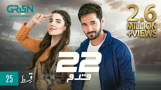 22 Qadam  Episode 25  Powered By Sensodyne  Wahaj Ali  Hareem Farooq  Green TV Entertainment [upl. by Anivla]