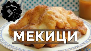 Мекици с кисело мляко и мая [upl. by Otrebire]