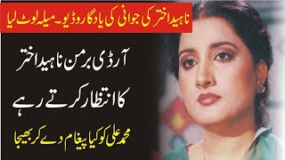 Exclusive Video Of Great Singer Naheed AkhtarNaheed Akhtar Famous Songs [upl. by Alroy]