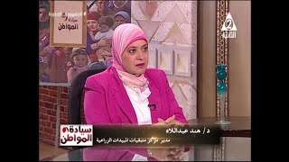 مركز فحص متبقيات المبيدات الحشرية والعناصر الثقيلة شريكك في ضمان سلامة غذائك  سيادةالمواطن [upl. by Yrrat48]