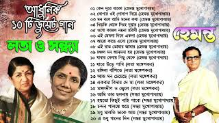 Best of Hemanta Mukhopadhyay Song I হেমন্ত মুখোপাধ্যায় এর জনপ্রিয় গান I আধুনিক বাংলা গান সন্ধ্যা [upl. by Daiz]