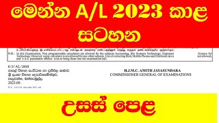 AL Time Table 2023 [upl. by Brose264]