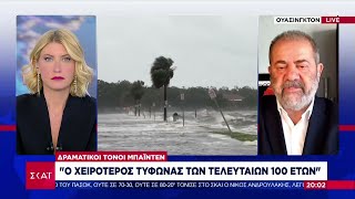 Δραματικοί τόνοι Μπάιντεν Ο χειρότερος τυφώνας των τελευταίων 100 ετών Βραδινό Δελτίο  08102024 [upl. by Enahsed]