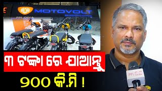 New Year 2025 Special Offer In Motovolt  Best Electric Cycle Store In Bhubaneswar  PPL Odia [upl. by Kaenel]