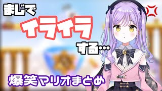 新作マリオでイライラ宮が爆誕してしまう【紫宮るなぶいすぽっ！スーパーマリオブラザーズワンダー】 [upl. by Corey]