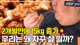 순식간에 100kg을 넘겨버렸다🤯 우리가 다이어트에 실패하는 이유｜한 번 더 리즈시절 외｜JTBC 230415 방송 외 [upl. by Assirod]