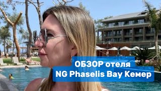 ОБЗОР ЛЮКС отеля NG Phaselis Bay 5 Кемер от ИНТУР [upl. by Nairoc]