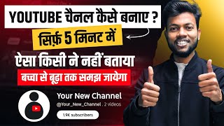 Youtube Channel Banane Ka Sahi Tarika  Youtube Channel Kaise Banaye  How to create a yt channel [upl. by Naiviv]