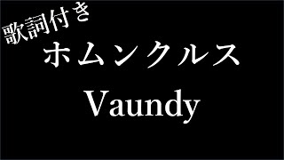 【1時間耐久フリガナ付き】【Vaundy】ホムンクルス  歌詞付き  Michiko Lyrics [upl. by Yrad]