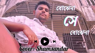 বোঝেনা সে বোঝেনা Bojhena Shey Bojhena Arijit Singh Cover Shamsundar Debnathraw vocal [upl. by Nohsav717]